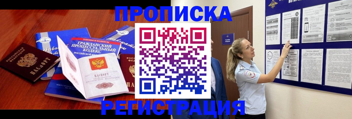 прописка иностранных граждан в Новокубанске