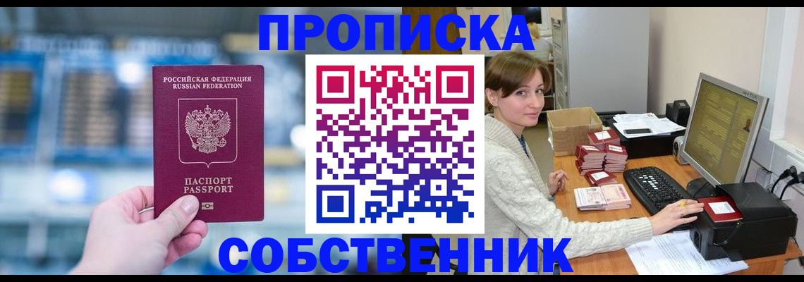 прописка гарантия в Новокубанске