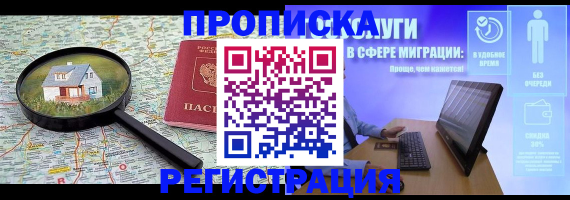 прописка от собственника в Новокубанске