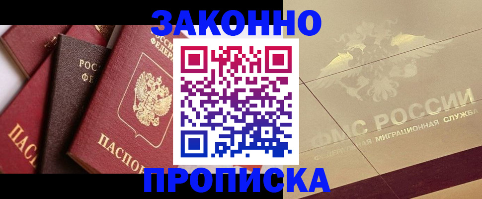 прописка в квартире в Новокубанске